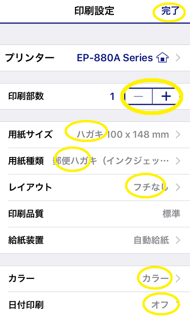 つむぐ年賀状で自宅印刷のやり方 すっきりブログ