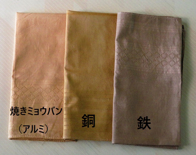 コーヒー染めの綿の布の色見本（ミョウバン、銅媒染、鉄媒染の3種類）